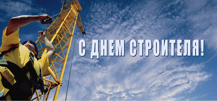 Поздравление депутата-коммуниста Н.А. Кузьмина с Днем строителя