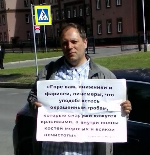Санкт-Петербург. Борьба за праведный суд продолжается!