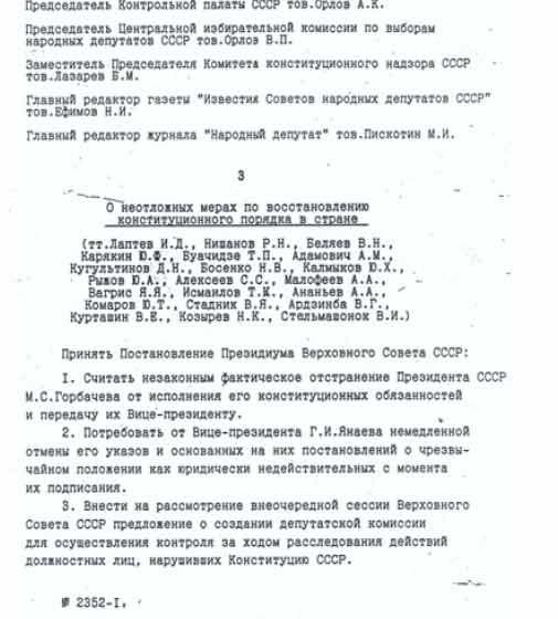 Август 1991. Мифы о «путче ГКЧП» и «защите российского парламента». Выдержки из книги С.П.Обухова 