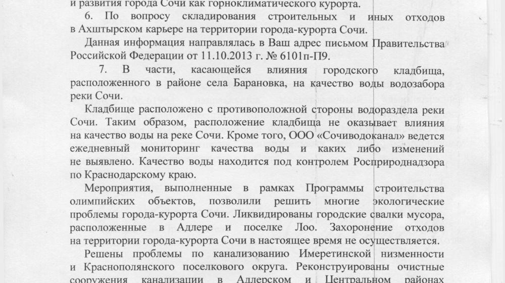 Российское правительство отчиталось перед С.П. Обуховым о принятых мерах по безаварийному функционированию канализации в городе Сочи