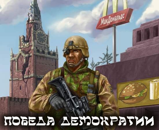 Война против русской Евразии.  За «мягкой» силой всегда следует сила жесткая