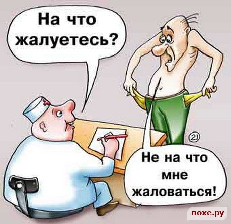 "Бесплатная медицина у нас начинается с платных бахил...". Подборка политических анекдотов от И.И. Никитчука