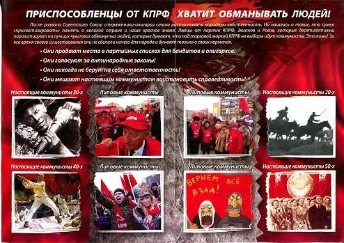 Псковская область. В Великих Луках распространяется провокационная листовка