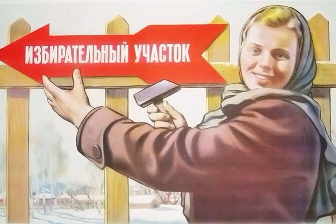 Все на выборы!  Если ты не проголосуешь сейчас, твое право на выборы исчезнет досрочно
