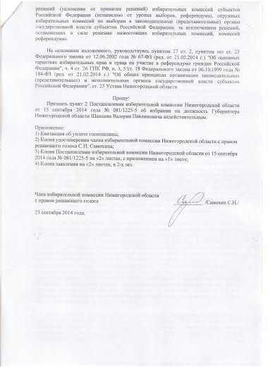 Член облизбиркома от КПРФ намерен опротестовать результаты выборов губернатора Нижегородской области в суде