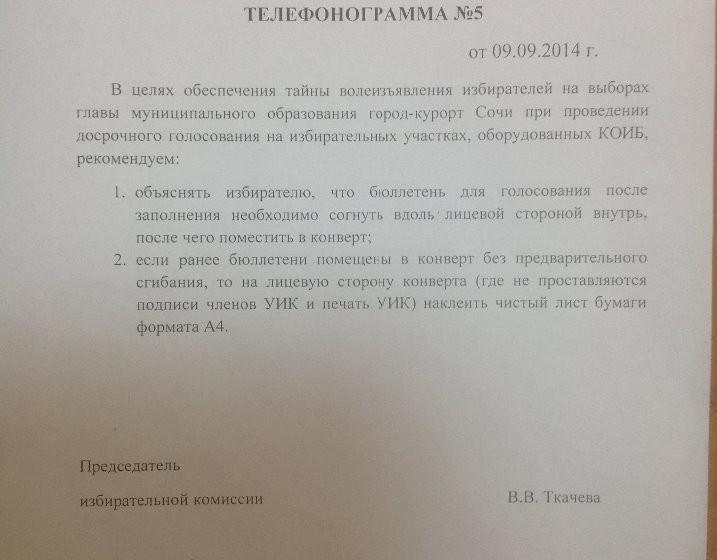 Краснодарский край. Представители КПРФ в Сочи зафиксировали сходство почерков на заявлениях досрочно проголосовавших избирателей