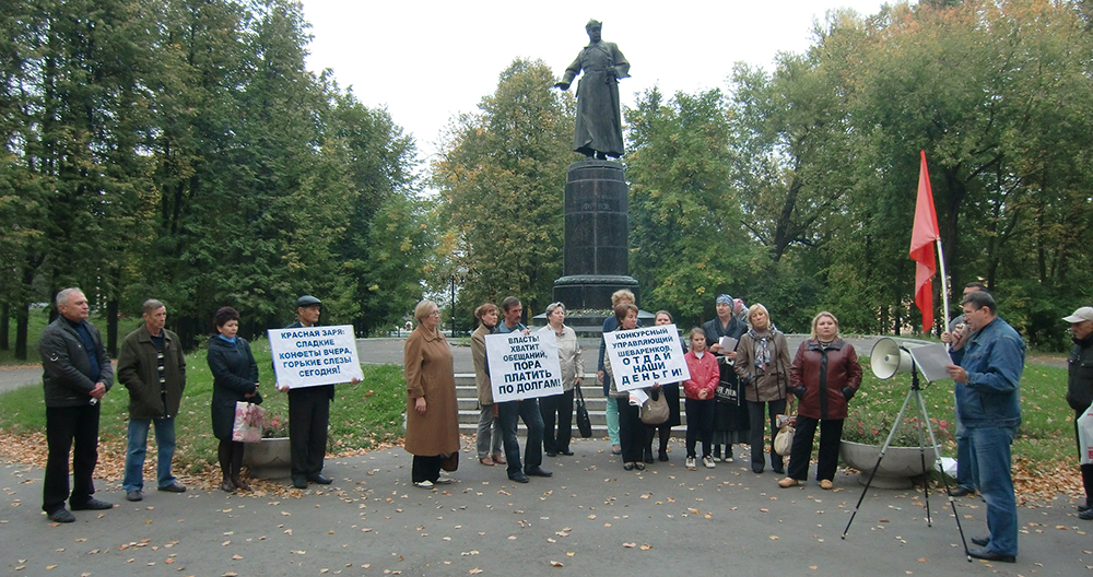 Ивановская область. Состоялся митинг бывших работников кондитерской фабрики «Красная Заря»
