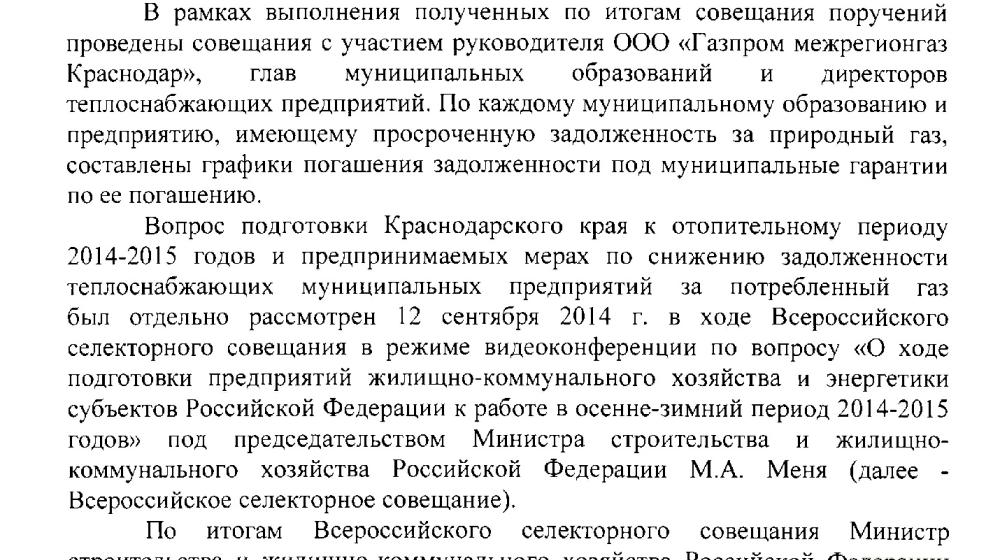 «В долгах как в шелках…». Общая задолженность предприятий Краснодарского края за потребленный газ 2 миллиарда 50 миллионов рублей. Ответ на депутатский запрос С.П. Обухова