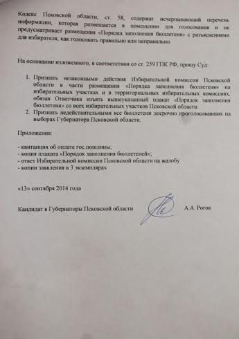 Псковская область. Коммунисты раскрыли запрещенную агитацию