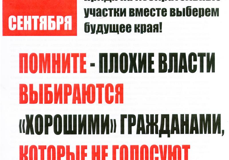 КПРФ за честные выборы! Пикеты барнаульских коммунистов