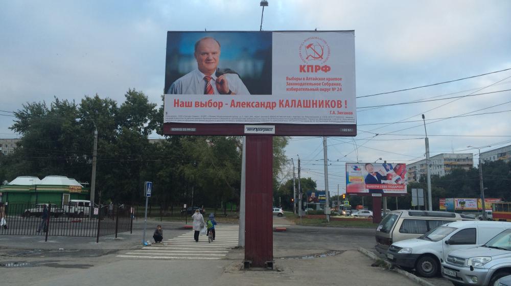 Власти Алтайского края препятствуют коммунистам в проведении агитационной кампании