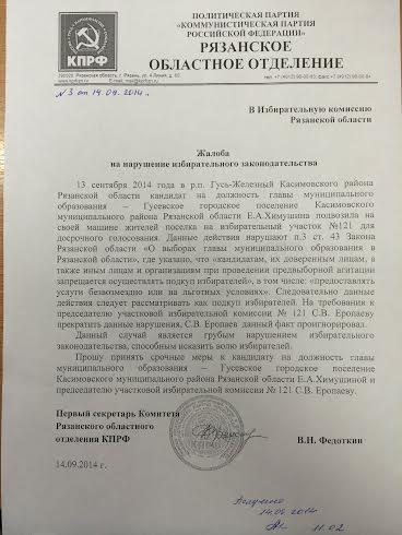 В Касимовском районе фальсификации выборов со стороны кандидатов-единороссов начались еще до дня голосования