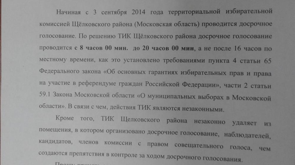 Московская область. Беспредел на досрочном голосовании и городе Щелково