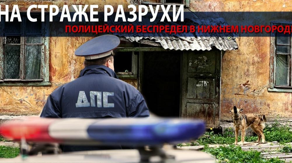 Беспредел в Нижегородской области. Травля коммунистов продолжается