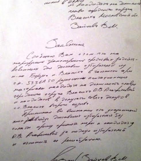 Московская область. Зафиксирована агитация в день выборов