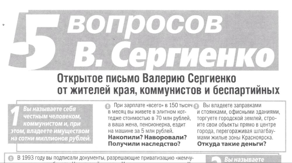 Красноярский край. Команда Толоконского опустилась до грязных технологий на выборах губернатора