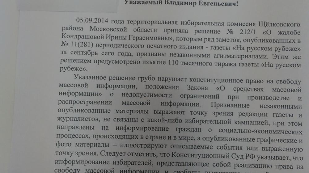 Московская область. Полиция незаконно изъяла тираж газеты «На русском рубеже» с агитацией КПРФ