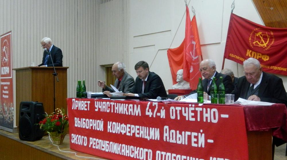 Состоялась XLVII отчетно-выборная Конференция Адыгейского республиканского отделения КПРФ