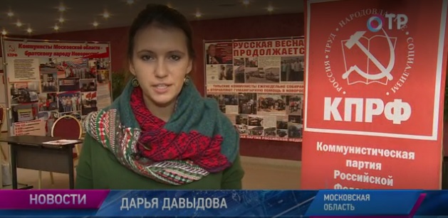 ОТР о Пленуме ЦК КПРФ 18 октября 2014 г. Фотохроника