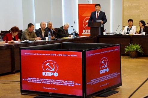 Информационное сообщение о работе республиканского совместного Пленума  Бурятского рескома КПРФ и КРК БРО КПРФ