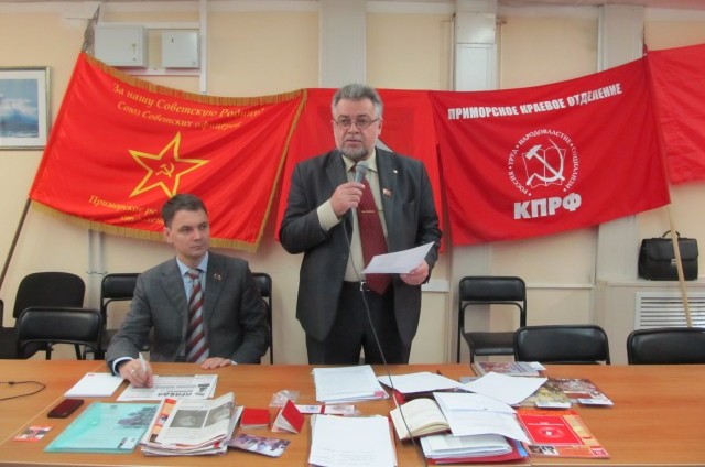 Состоялся II этап XVIII отчётно-выборной Конференции Приморского краевого отделения КПРФ
