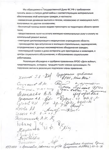 Ярославцы требуют принятия закона «О детях войны»