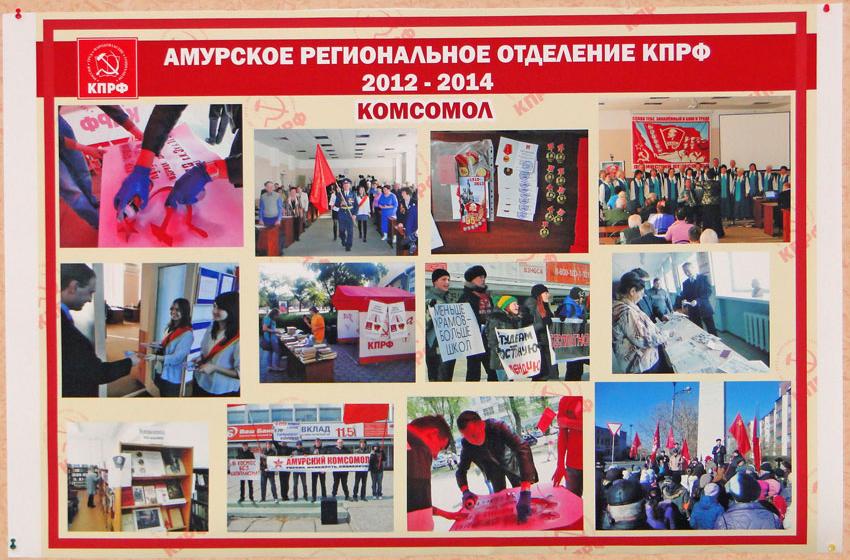 Амурский Комсомол подвел итоги двухлетней работы