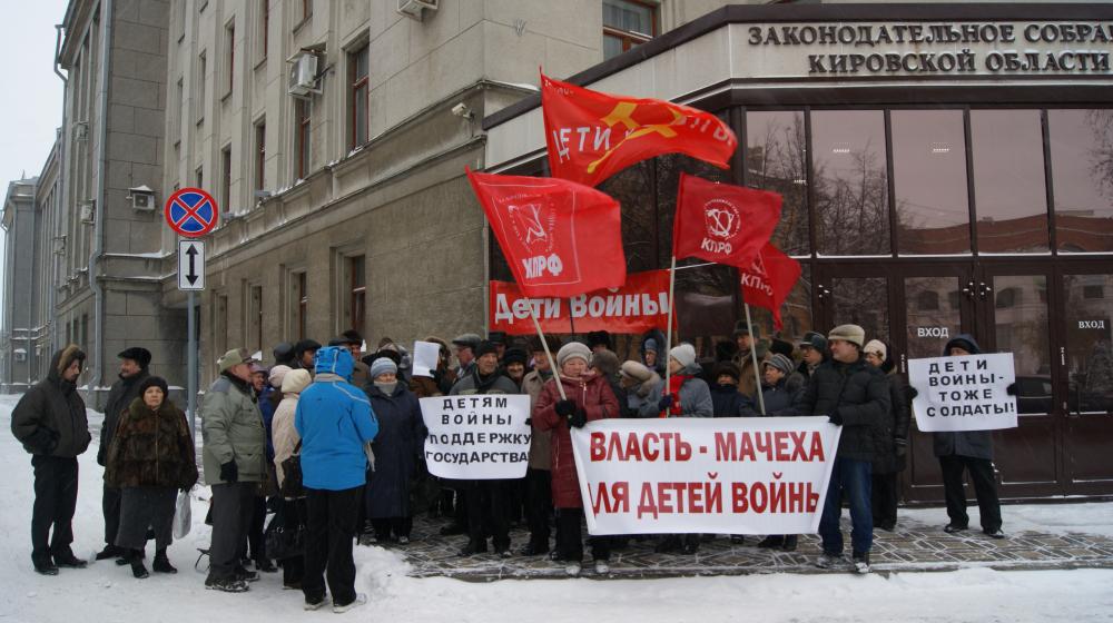 Город Киров. Детям войны - достойную жизнь!