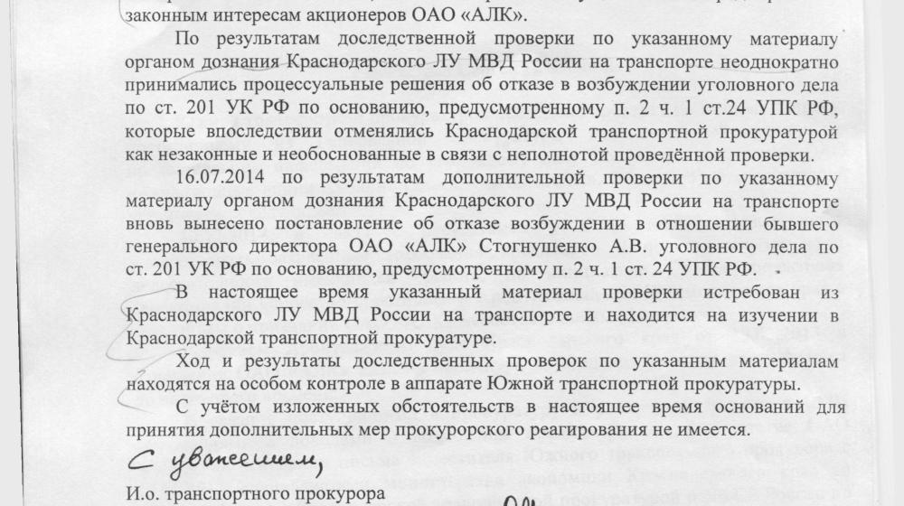 Несмотря на волокиту следственных органов, прокуратура обещает С.П. Обухову довести до конца уголовное дело «О банкротстве Кубанской авиакомпании»