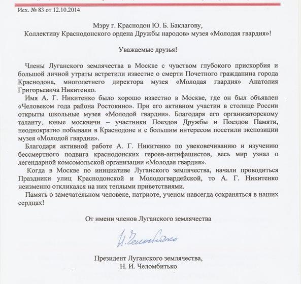 Скончался директор Краснодонского музея «Молодая гвардия» А.Г. Никитенко