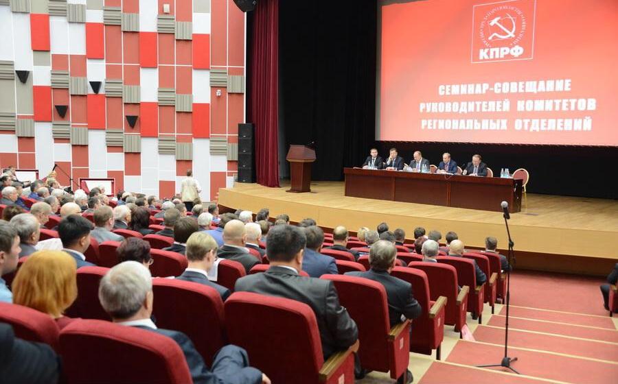 В Подмосковье начался семинар партийного актива КПРФ, лидеров профсоюзного и рабочего движения
