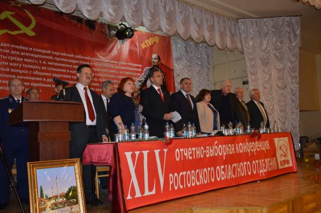 Состоялась XLV отчетно-выборная конференции Ростовского областного отделения КПРФ