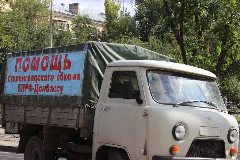 Сталинградские коммунисты продолжают акцию по оказанию помощи Новороссии