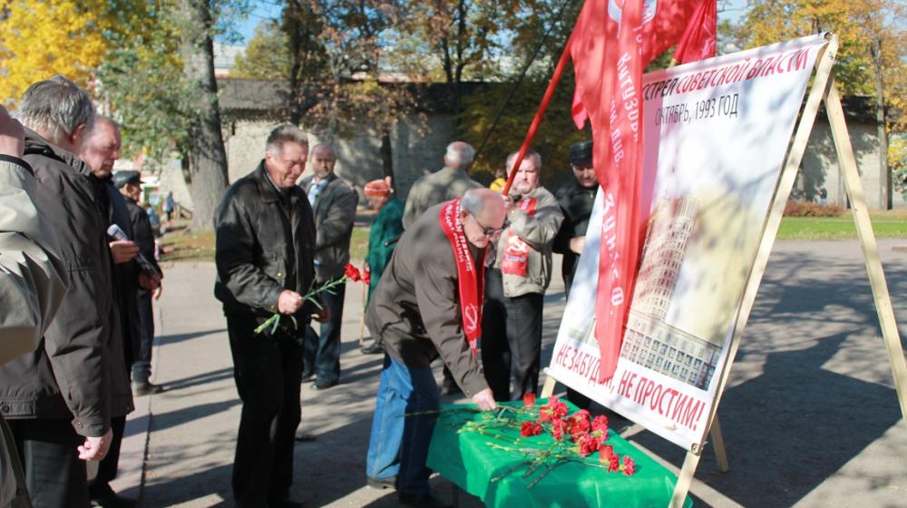 Псковские коммунисты провели митинг в память о защитниках советской Конституции
