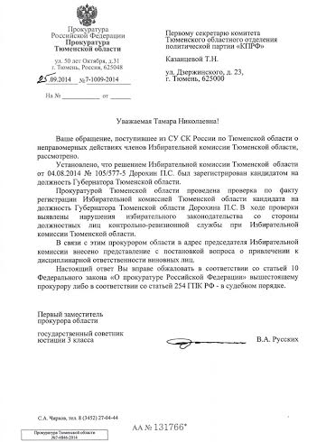 Тюменская область: «Волшебник» Игорь Халин ответит за свои «фокусы»