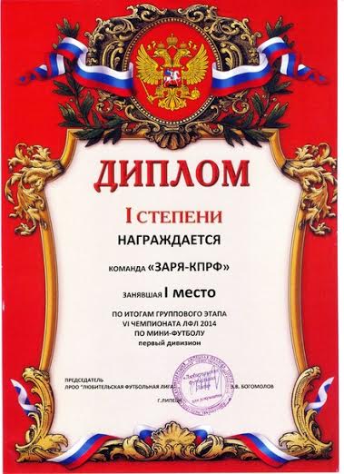 Липецк. «Заря-КПРФ» - вне конкуренции