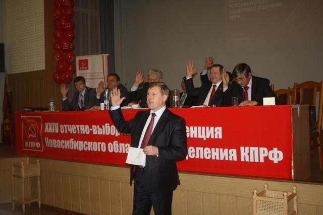 Состоялась XXIV отчетно-выборная конференция Новосибирского областного отделения КПРФ