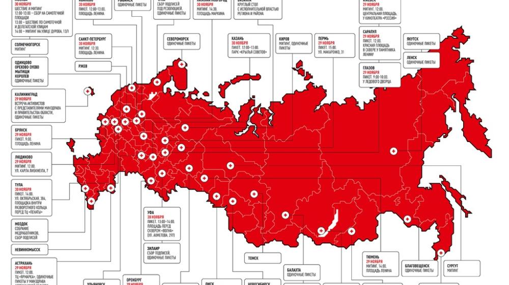 В городах России проходят митинги против реформы здравоохранения