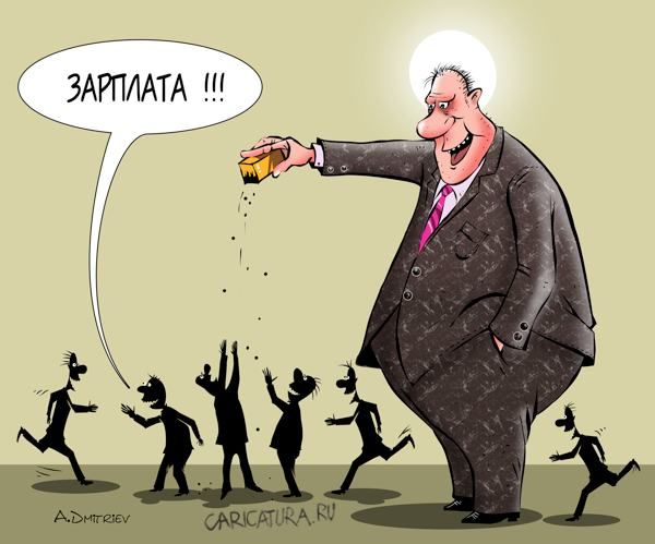 "А ты была вообще, зарплата?..". Подборка политических анекдотов от И.И. Никитчука