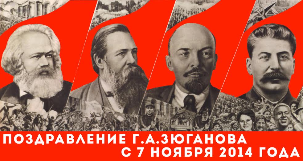 Г.А. Зюганов: С праздником Великого Октября!