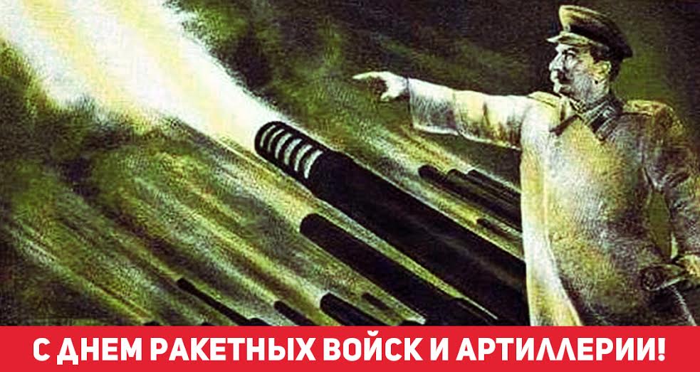 Г.А. Зюганов поздравляет с Днём ракетных войск и артиллерии