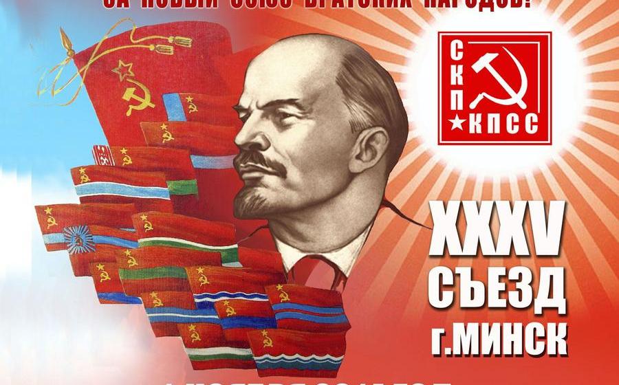 Постановление XXXV CЪЕЗДА СКП—КПСС по политическому отчету Центрального Совета Съезда Союзу Компартий 