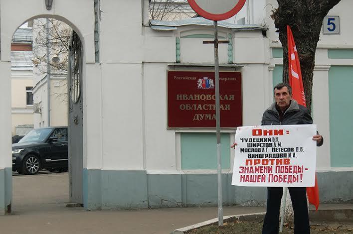 Коммунисты провели одиночный пикет у входа в Ивановскую областную Думу