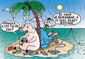 На Украине издан новый роман "Голубое сало"… Подборка политических анекдотов от И.И. Никитчука