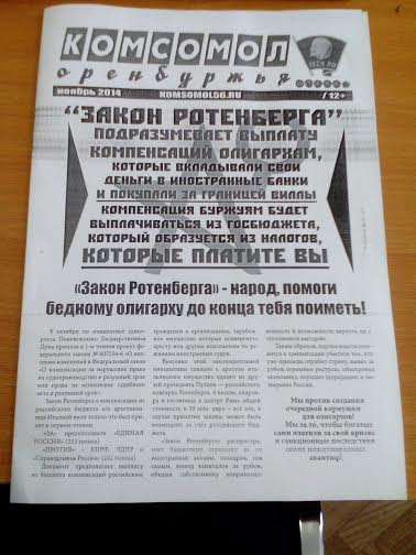 Оренбургская область. Пикет комсомольцев против "закона Ротенберга"