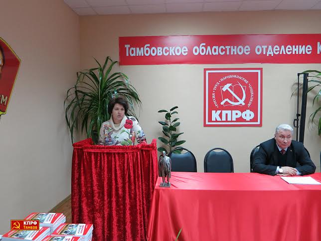 Заявление Бюро Тамбовского областного Комитета КПРФ