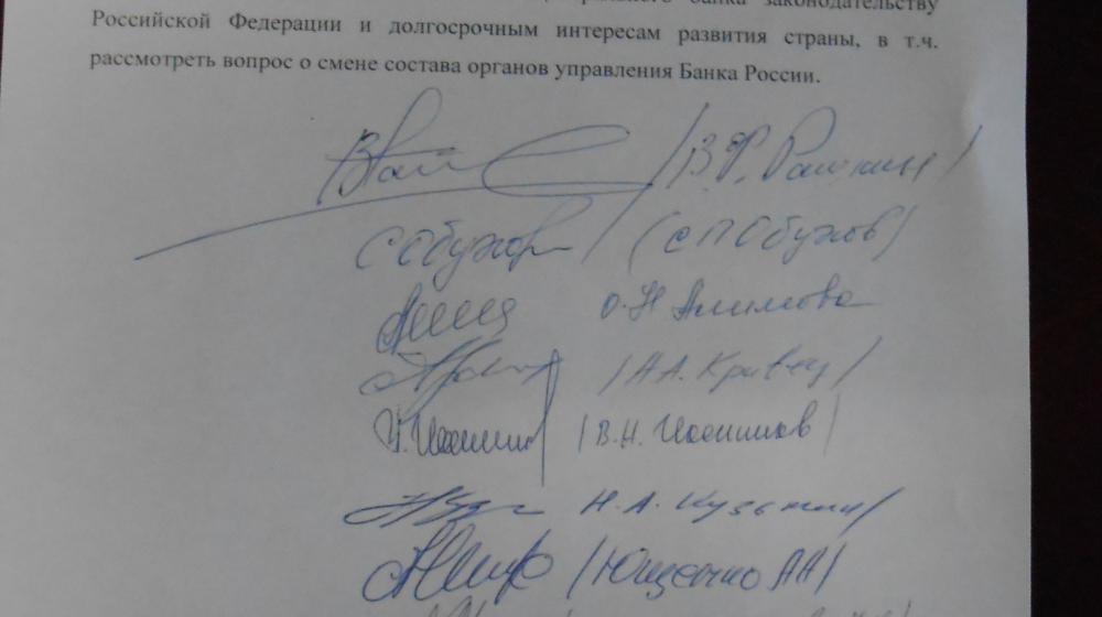 Депутаты-коммунисты потребовали от Путина немедленной отставки руководства Центробанка