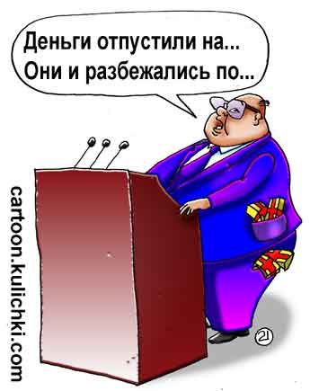 О цене заявлений официальных лиц. Сатирическая зарисовка