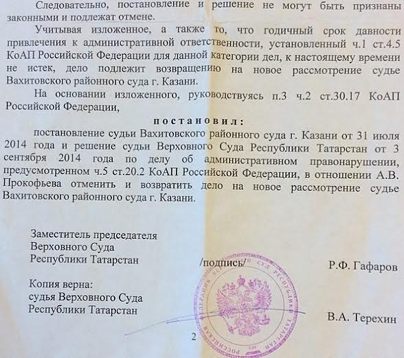 Казань. Президиум Верховного Суда Республики Татарстан отменил обвинительное решение в отношении депутата-коммуниста А.В. Прокофьева