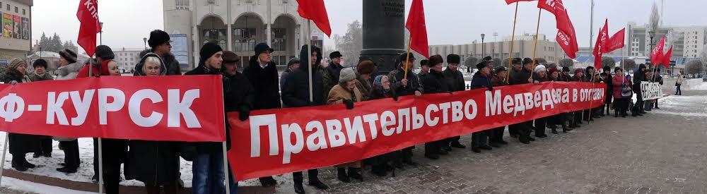 Курск. Защитить независимость страны может только левый поворот!